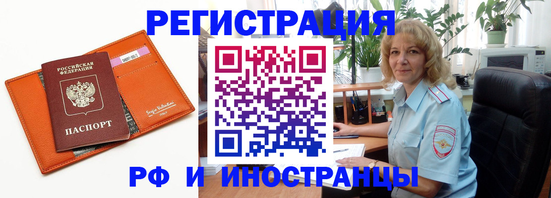 временная регистрация для школы в Меленках