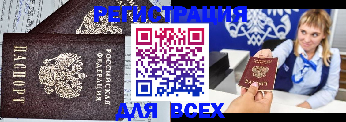 временная регистрация в Меленках